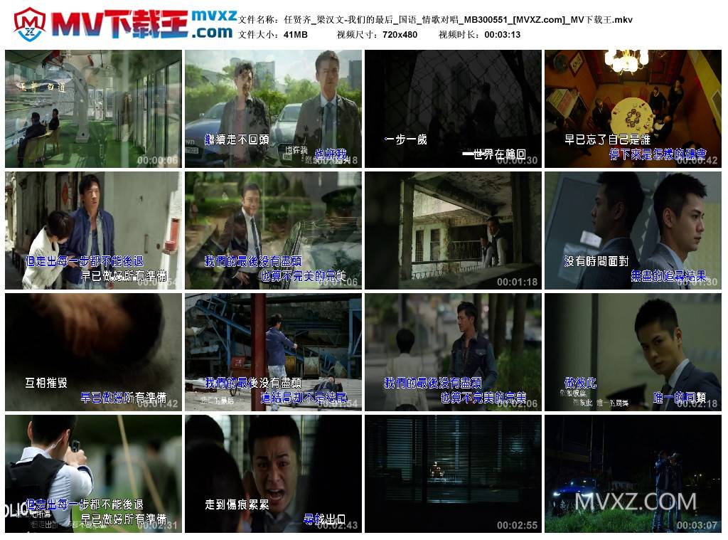 任贤齐_梁汉文-我们的最后_国语_情歌对唱_MB300551